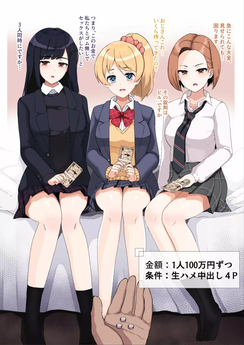 援交4Pハーレム無責任中出しH ~援○交際で制服少女3人に生で中出ししまくる~ Page.13