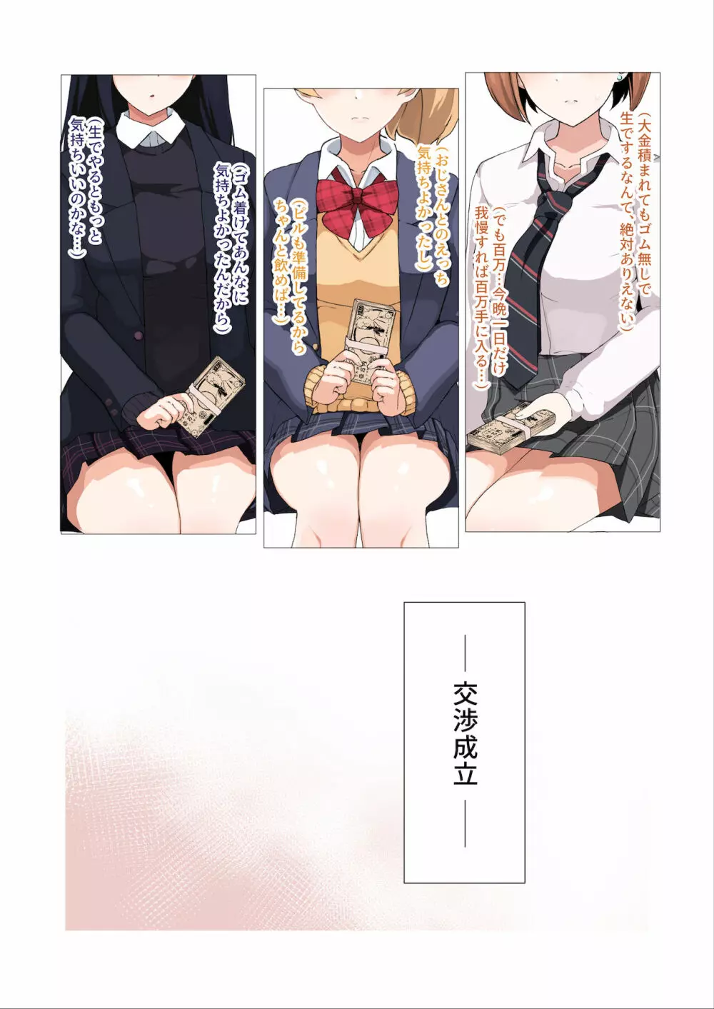 援交4Pハーレム無責任中出しH ~援○交際で制服少女3人に生で中出ししまくる~ Page.14