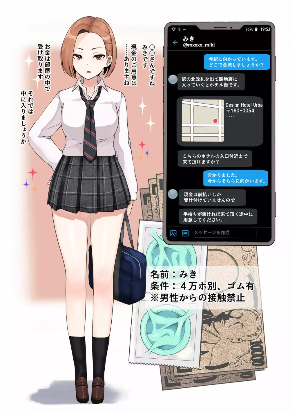 援交4Pハーレム無責任中出しH ~援○交際で制服少女3人に生で中出ししまくる~ Page.9