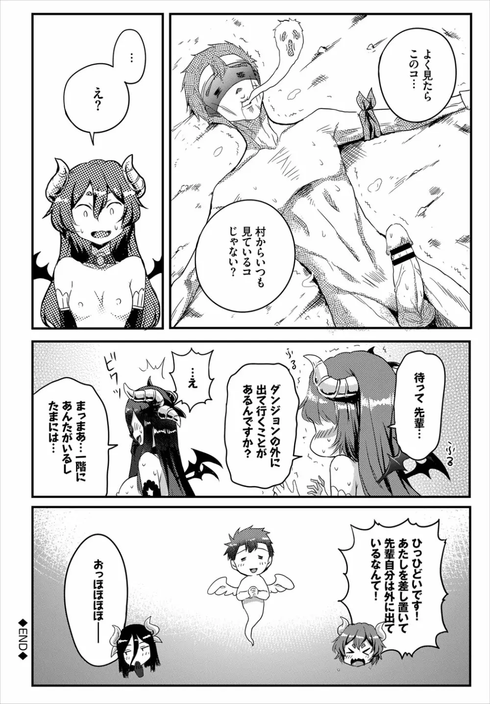 ダンジョン攻略はSEXで!! VOL.4 Page.107