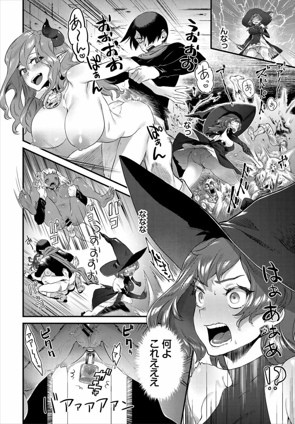 ダンジョン攻略はSEXで!! VOL.4 Page.129