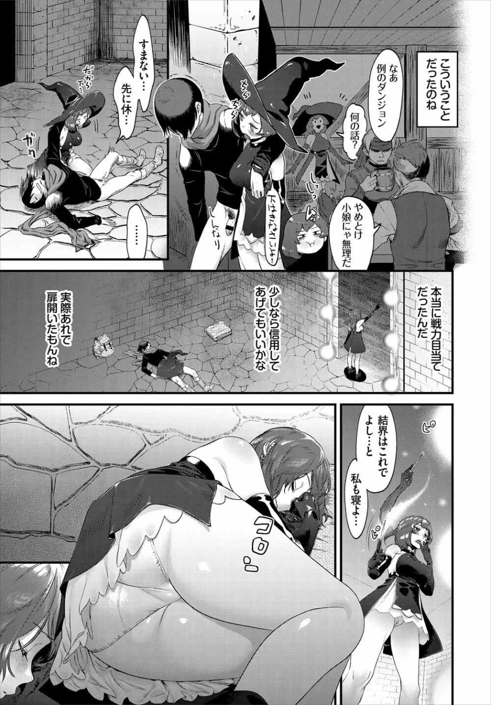 ダンジョン攻略はSEXで!! VOL.4 Page.130