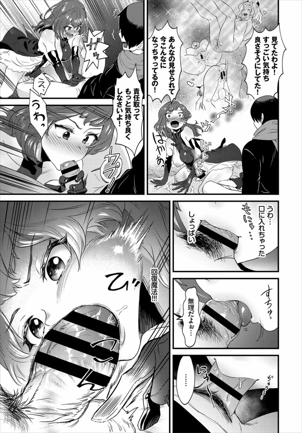 ダンジョン攻略はSEXで!! VOL.4 Page.136