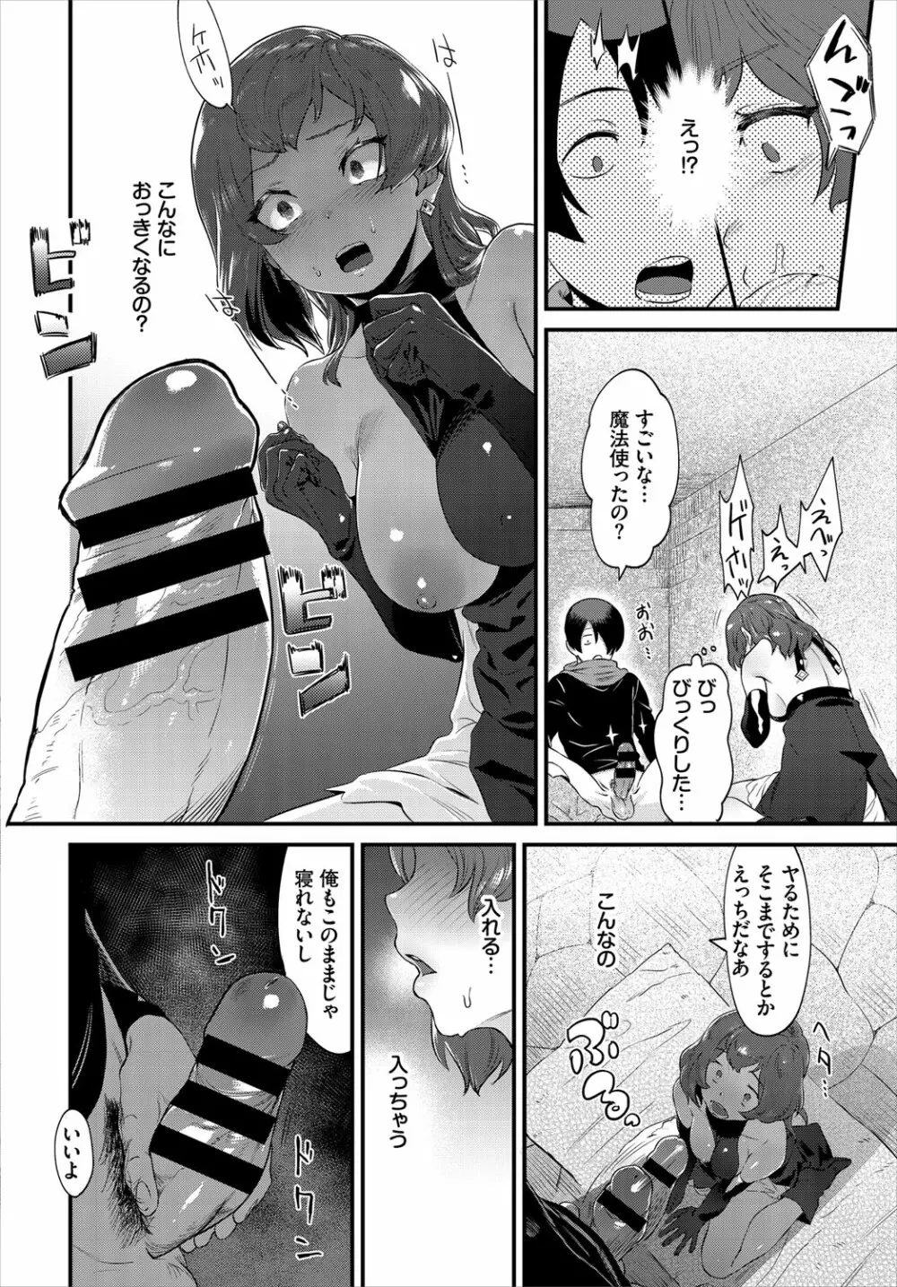 ダンジョン攻略はSEXで!! VOL.4 Page.137