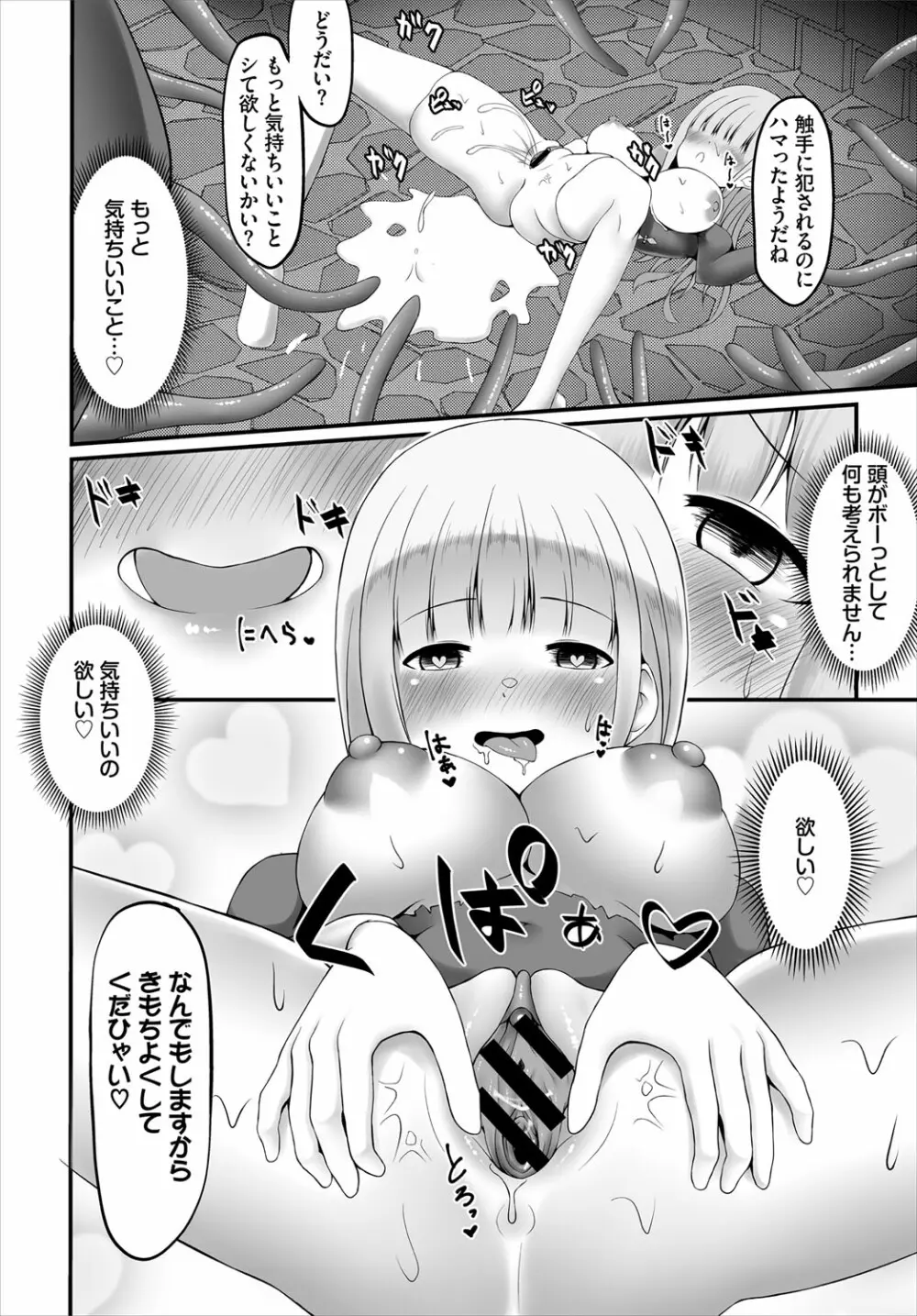 ダンジョン攻略はSEXで!! VOL.4 Page.163