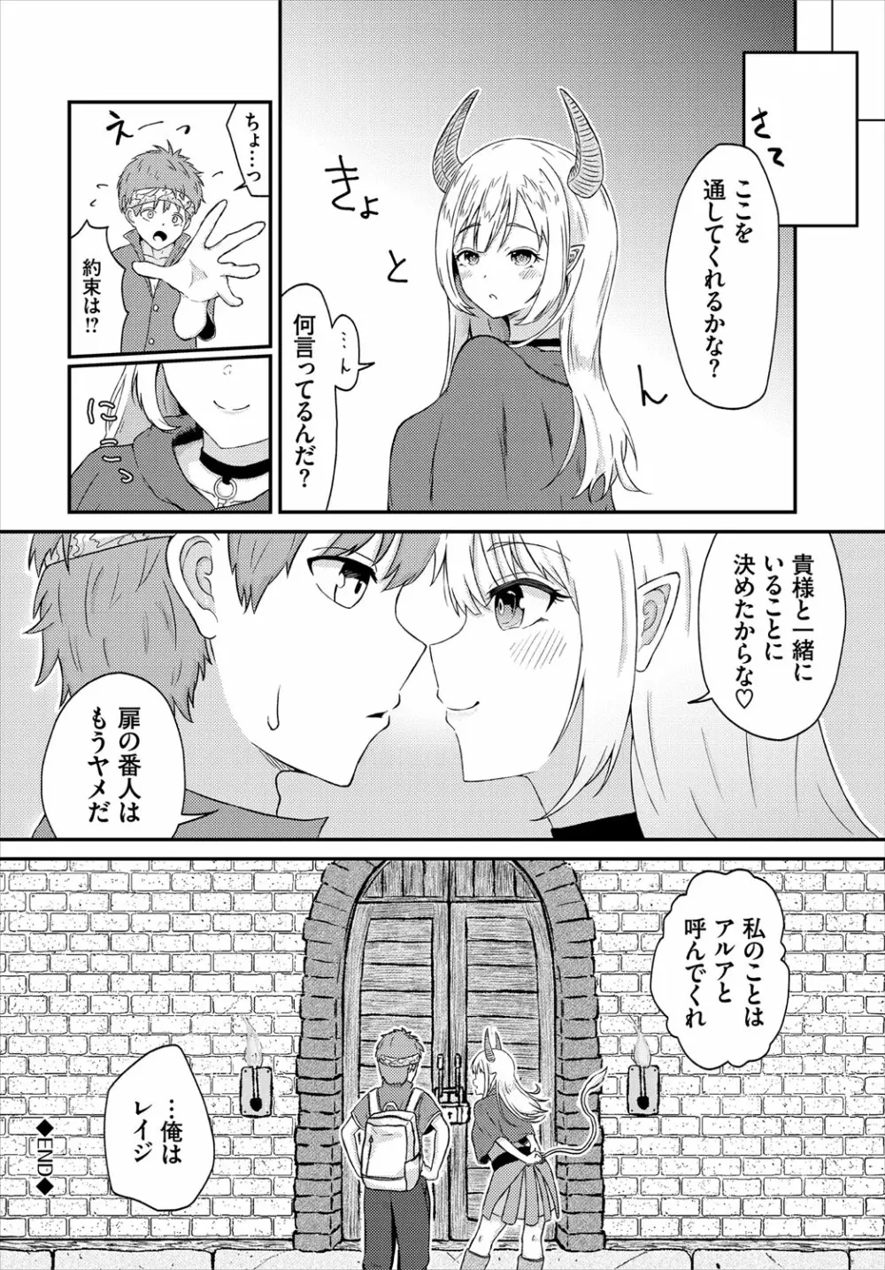 ダンジョン攻略はSEXで!! VOL.4 Page.187
