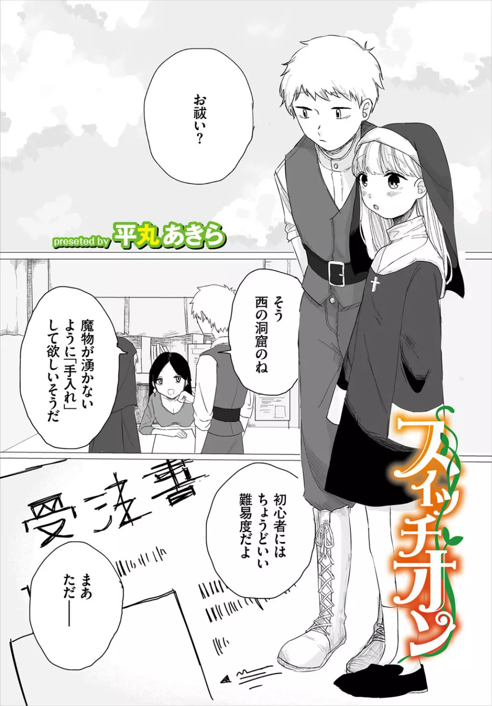 ダンジョン攻略はSEXで!! VOL.4 Page.188