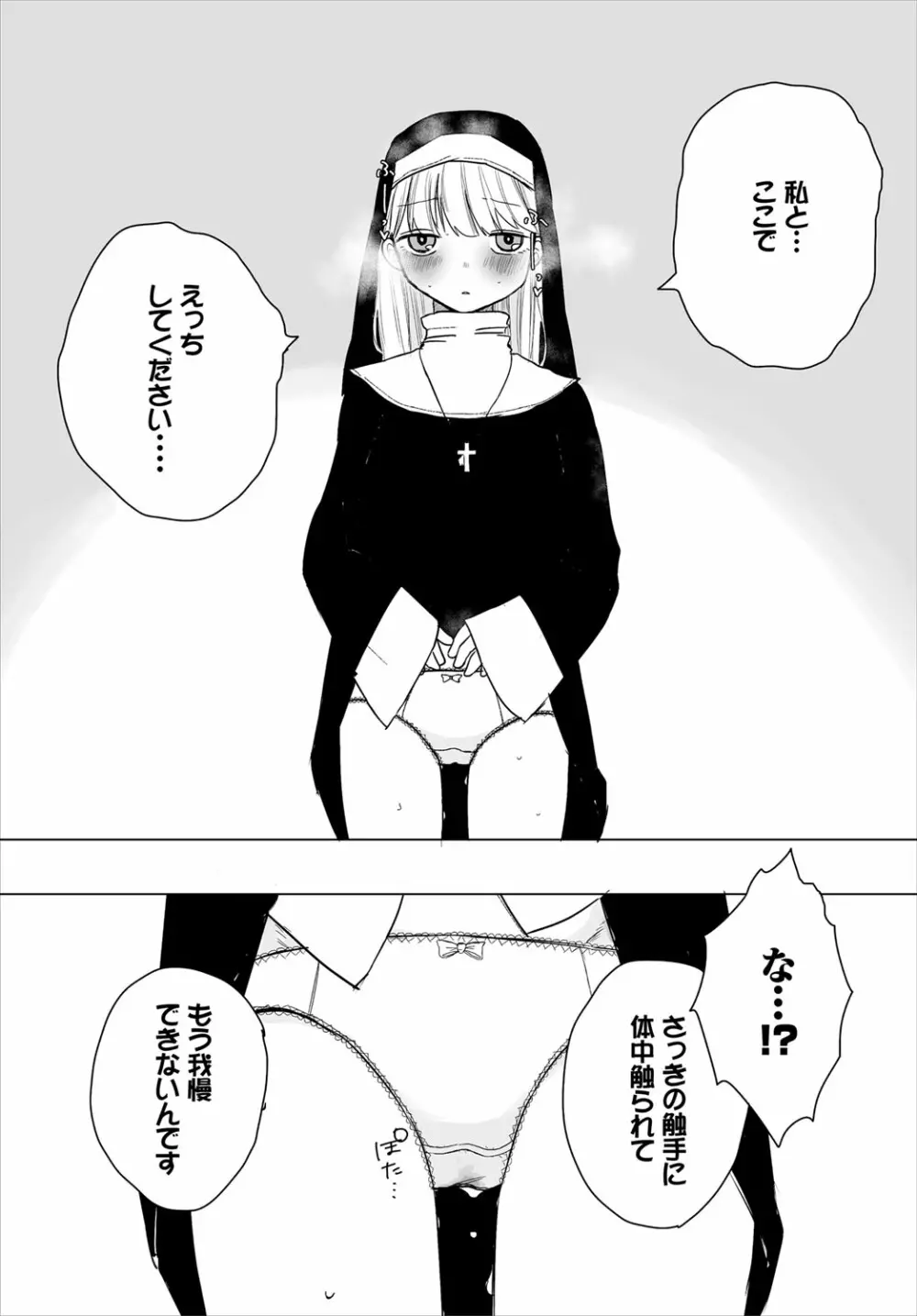 ダンジョン攻略はSEXで!! VOL.4 Page.200