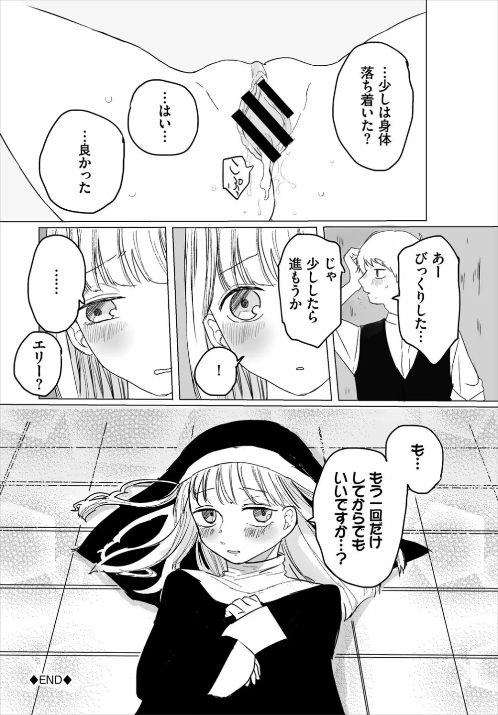 ダンジョン攻略はSEXで!! VOL.4 Page.207