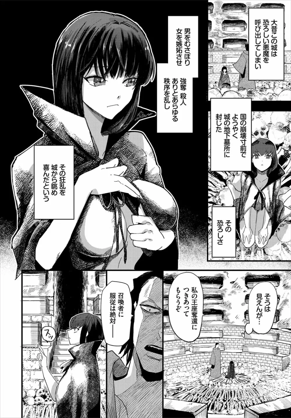 ダンジョン攻略はSEXで!! VOL.4 Page.29