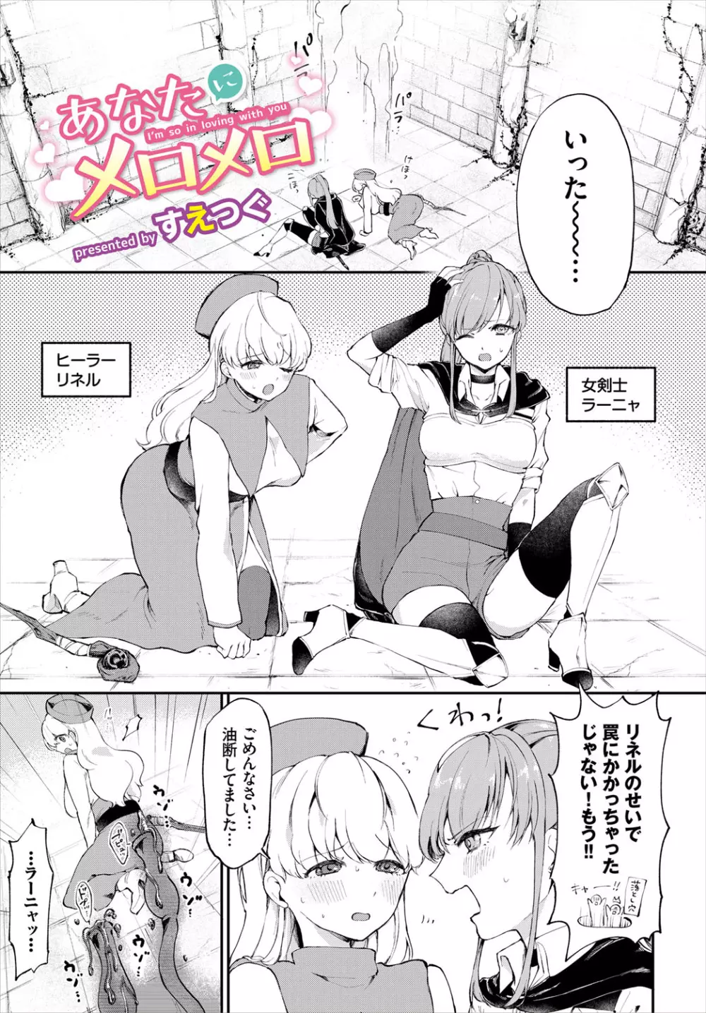 ダンジョン攻略はSEXで!! VOL.4 Page.68