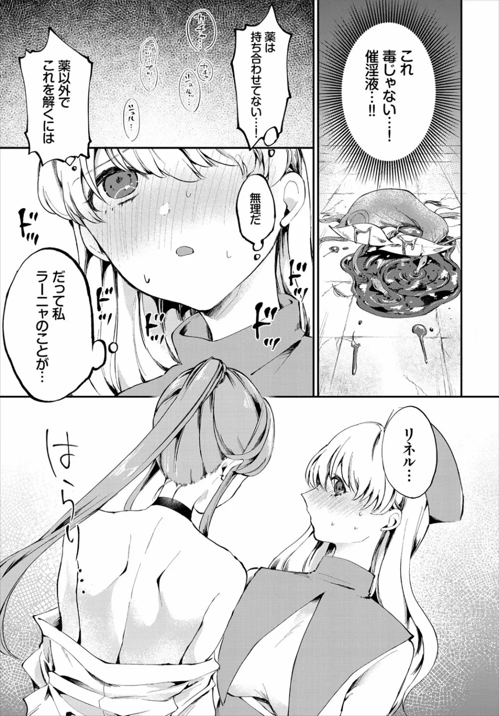 ダンジョン攻略はSEXで!! VOL.4 Page.72
