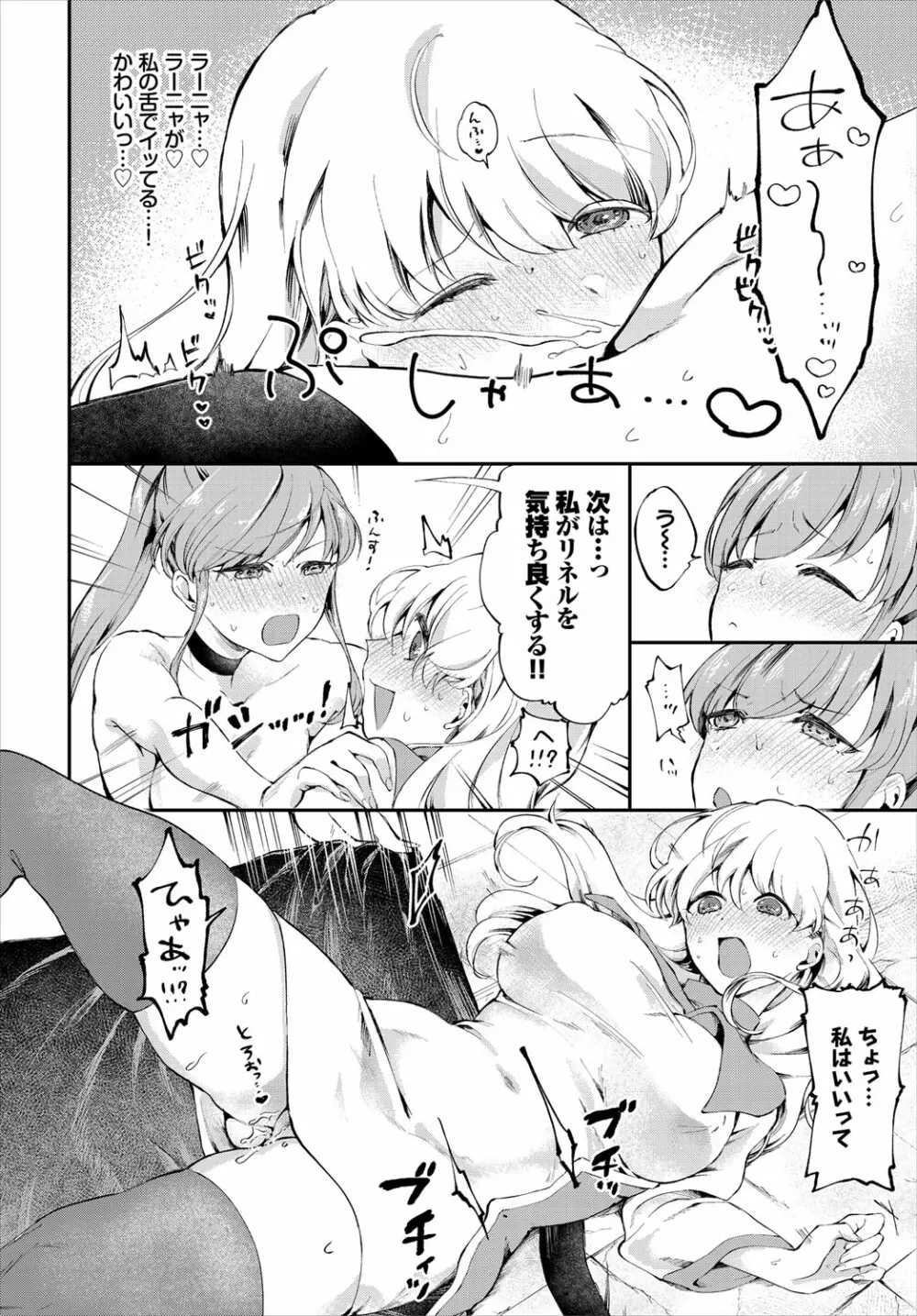 ダンジョン攻略はSEXで!! VOL.4 Page.77