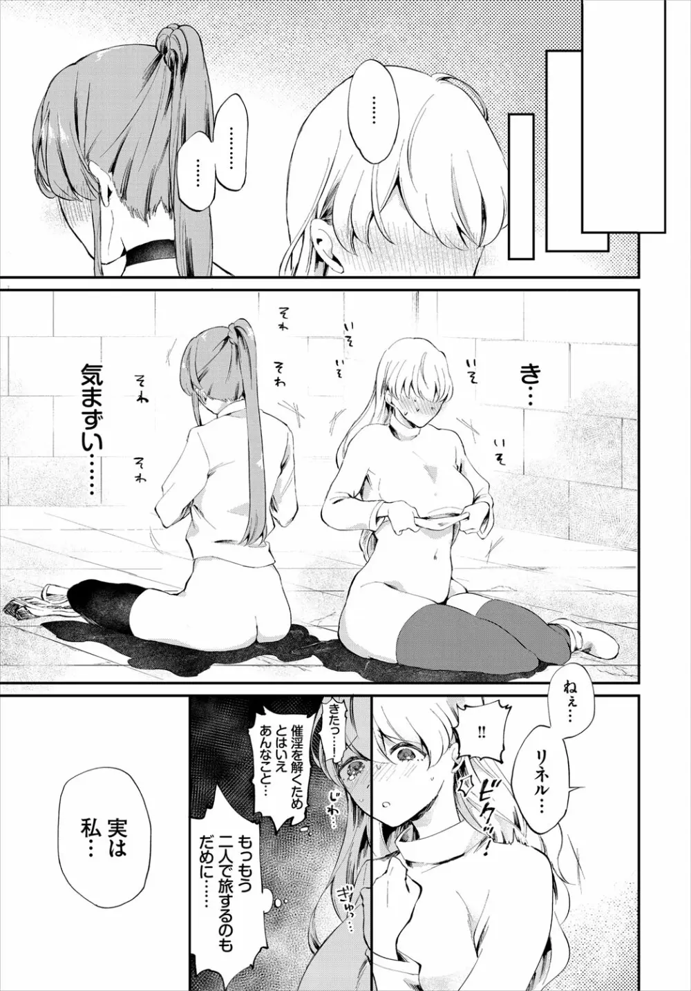 ダンジョン攻略はSEXで!! VOL.4 Page.86