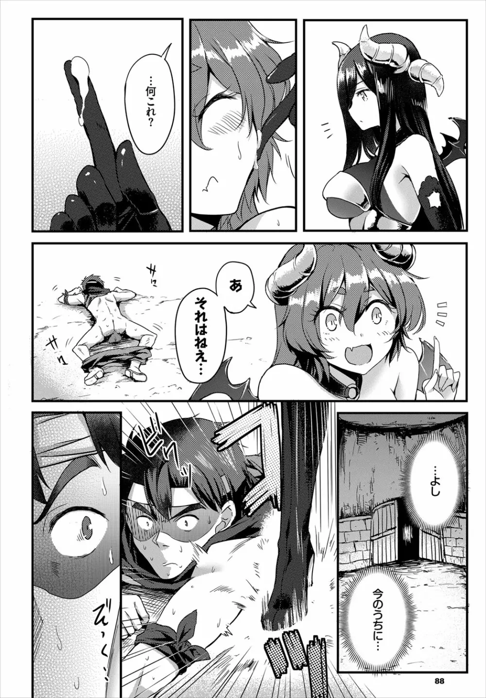 ダンジョン攻略はSEXで!! VOL.4 Page.89