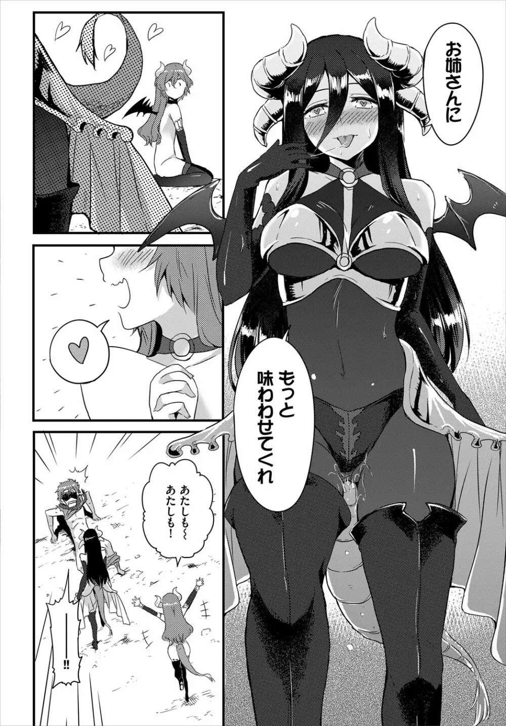 ダンジョン攻略はSEXで!! VOL.4 Page.91