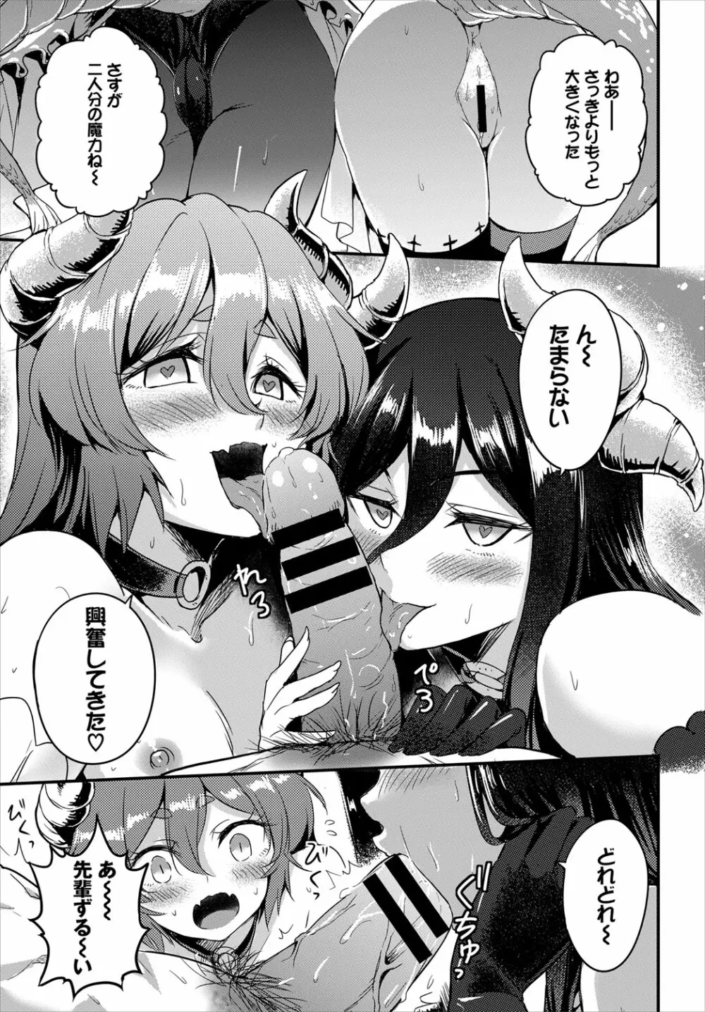 ダンジョン攻略はSEXで!! VOL.4 Page.92