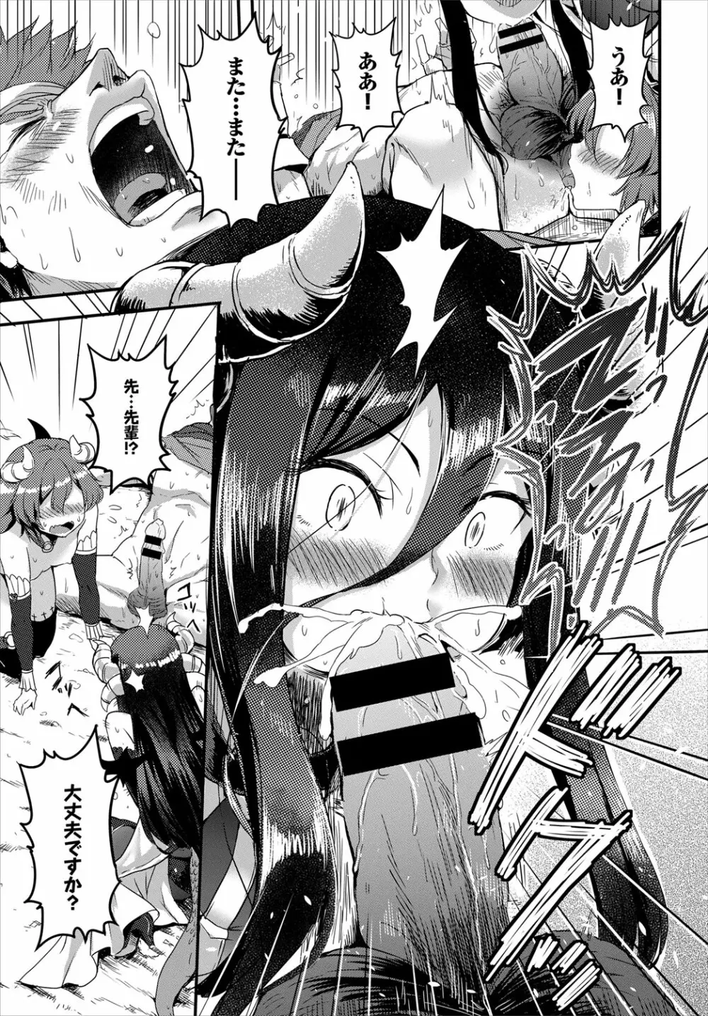 ダンジョン攻略はSEXで!! VOL.4 Page.94