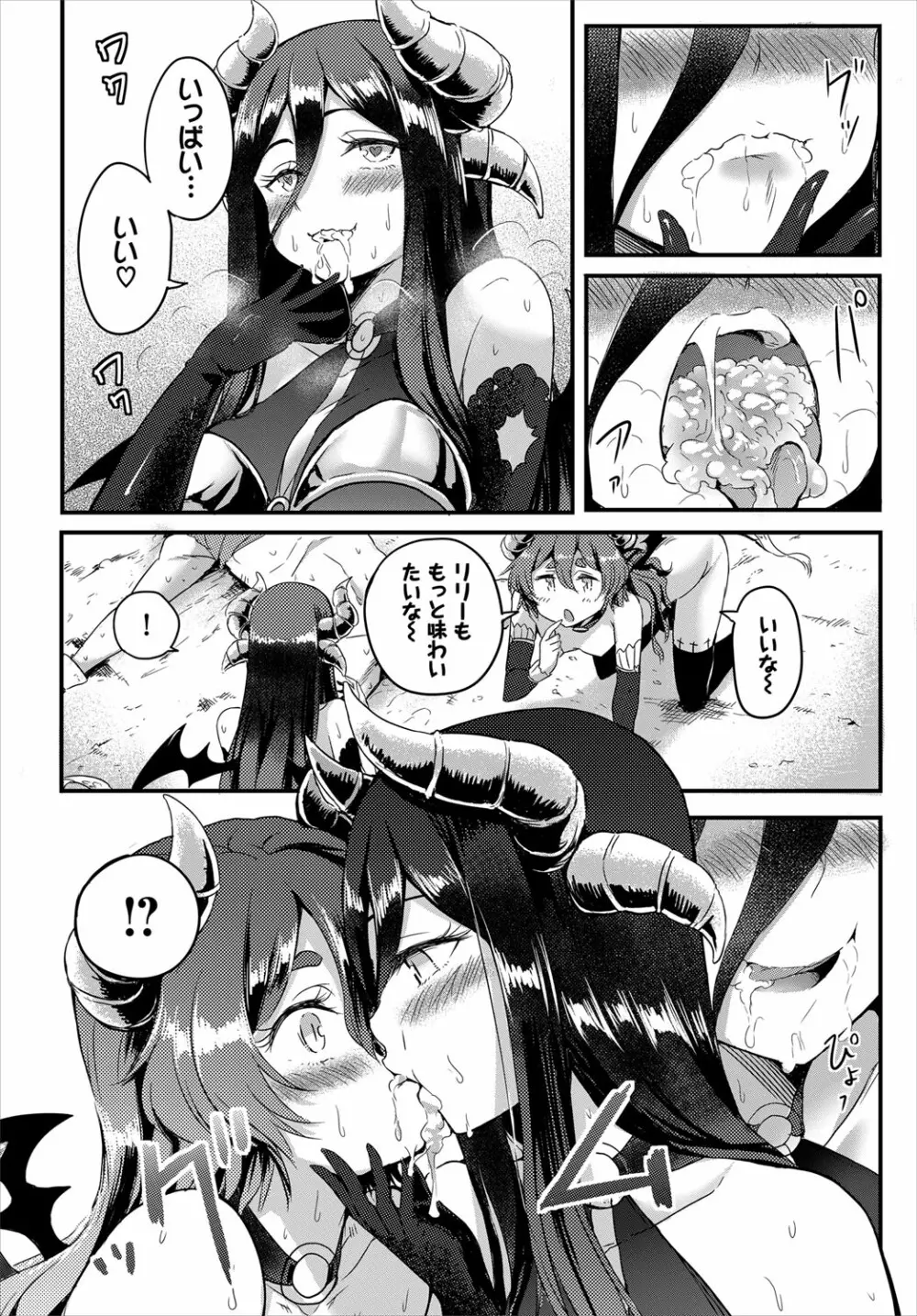 ダンジョン攻略はSEXで!! VOL.4 Page.95