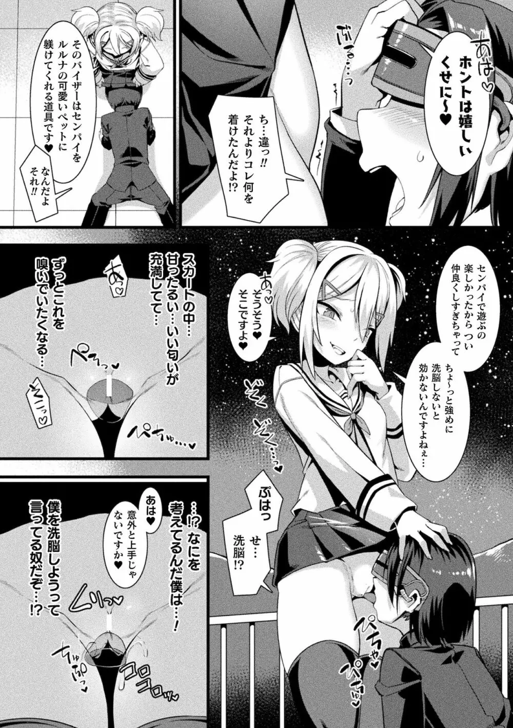 別冊コミックアンリアル メスガキわからせられ敗北射精! Vol.1 Page.10