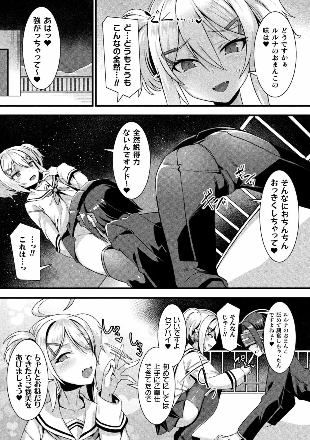 別冊コミックアンリアル メスガキわからせられ敗北射精! Vol.1 Page.11