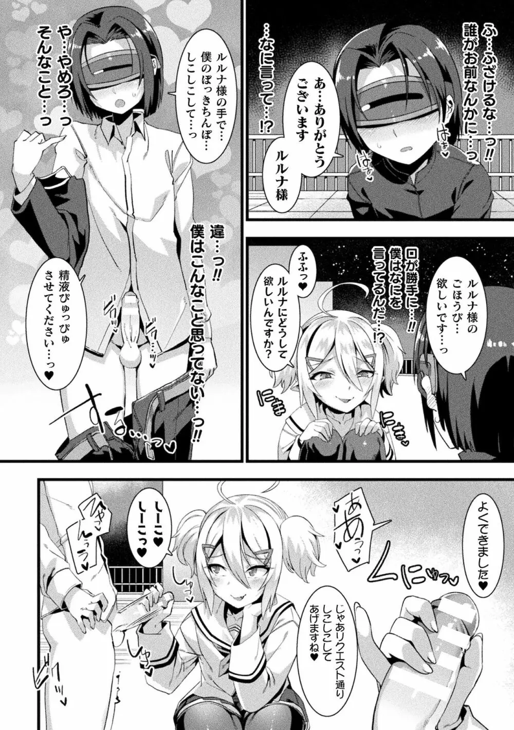 別冊コミックアンリアル メスガキわからせられ敗北射精! Vol.1 Page.12