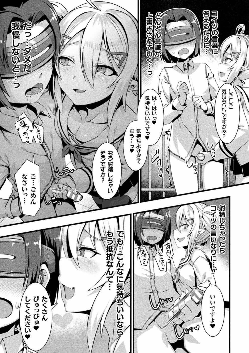 別冊コミックアンリアル メスガキわからせられ敗北射精! Vol.1 Page.13