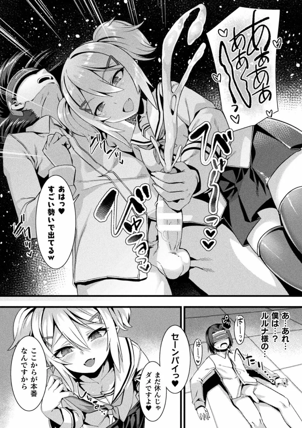 別冊コミックアンリアル メスガキわからせられ敗北射精! Vol.1 Page.14