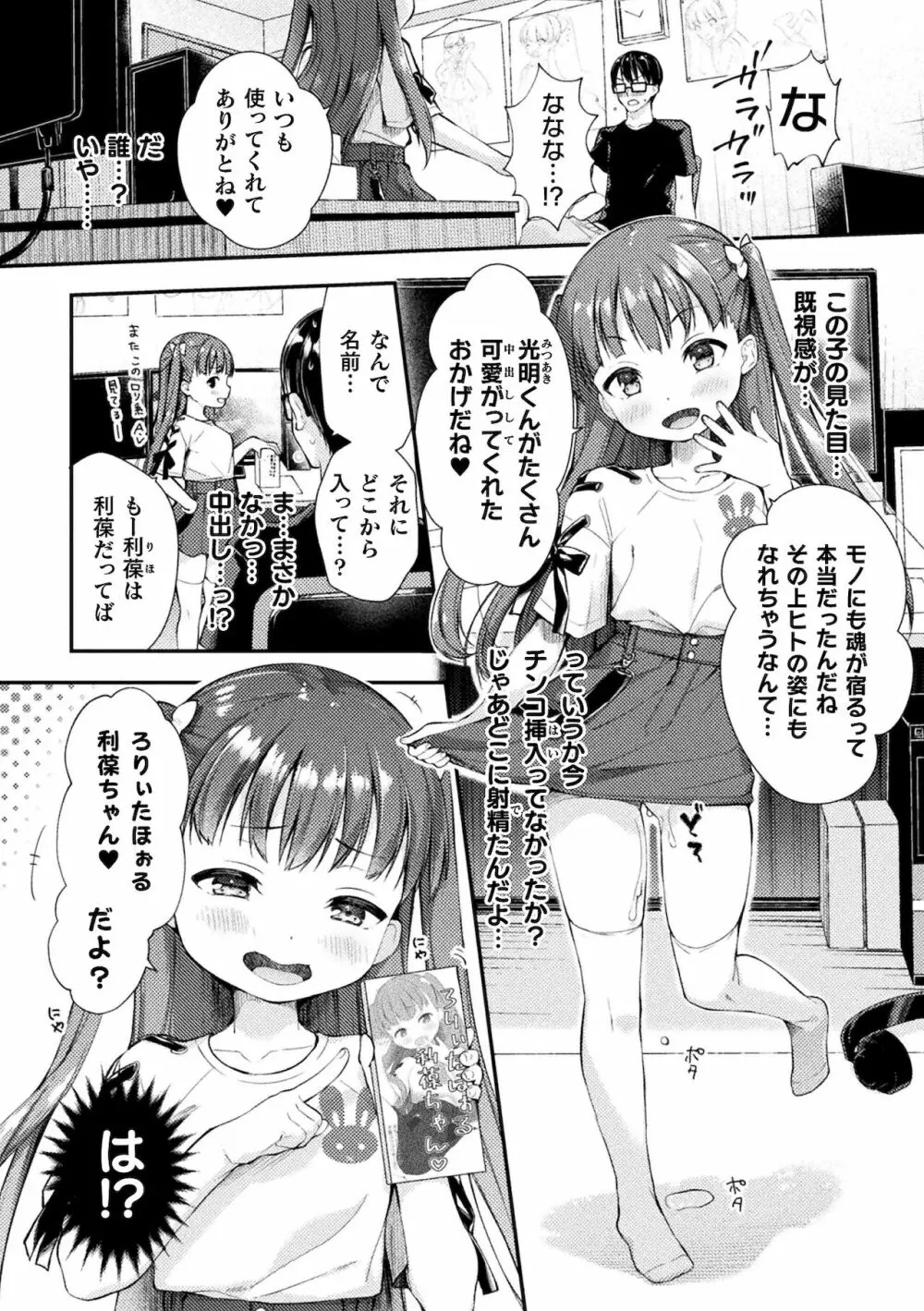 別冊コミックアンリアル メスガキわからせられ敗北射精! Vol.1 Page.22