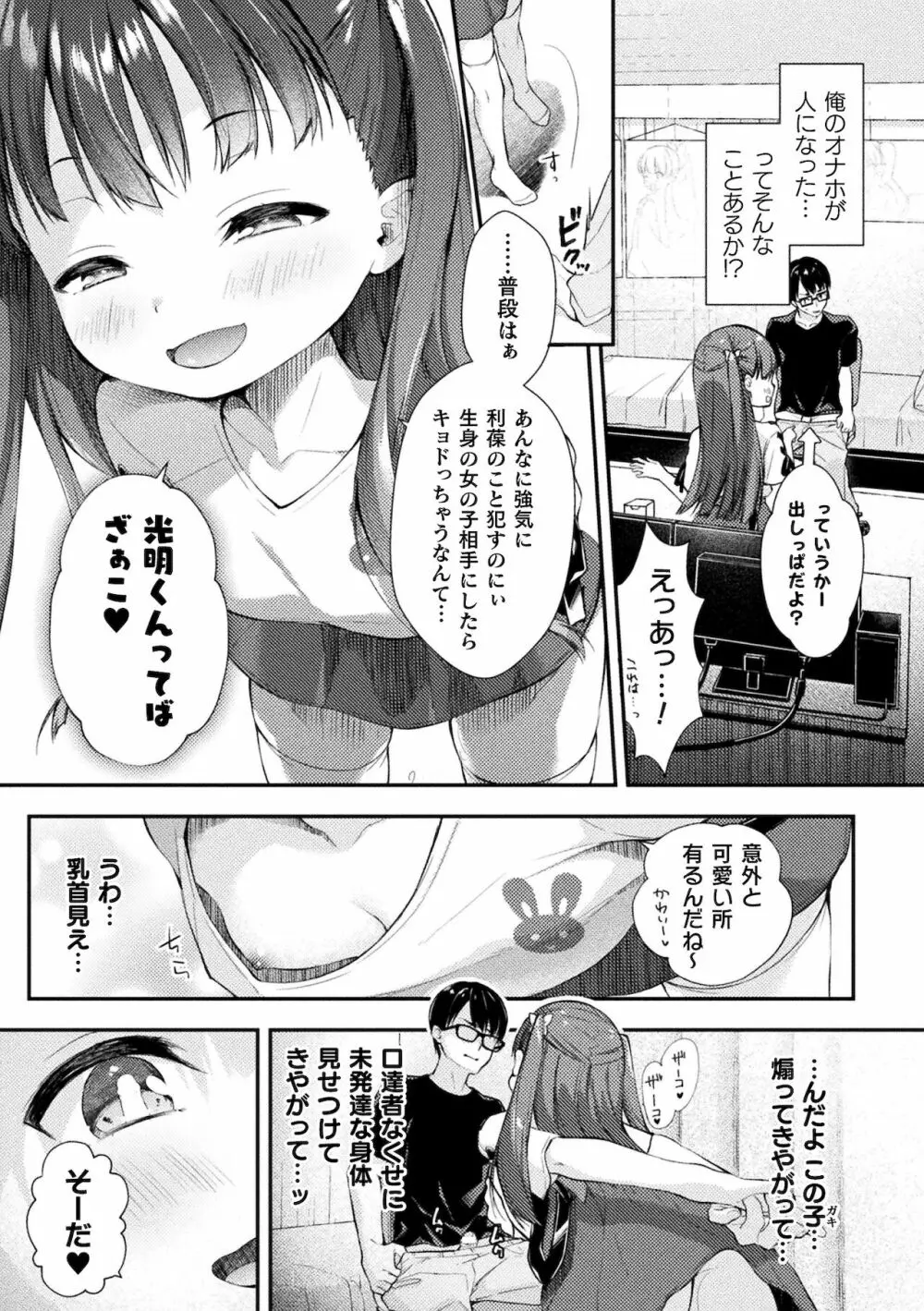 別冊コミックアンリアル メスガキわからせられ敗北射精! Vol.1 Page.23