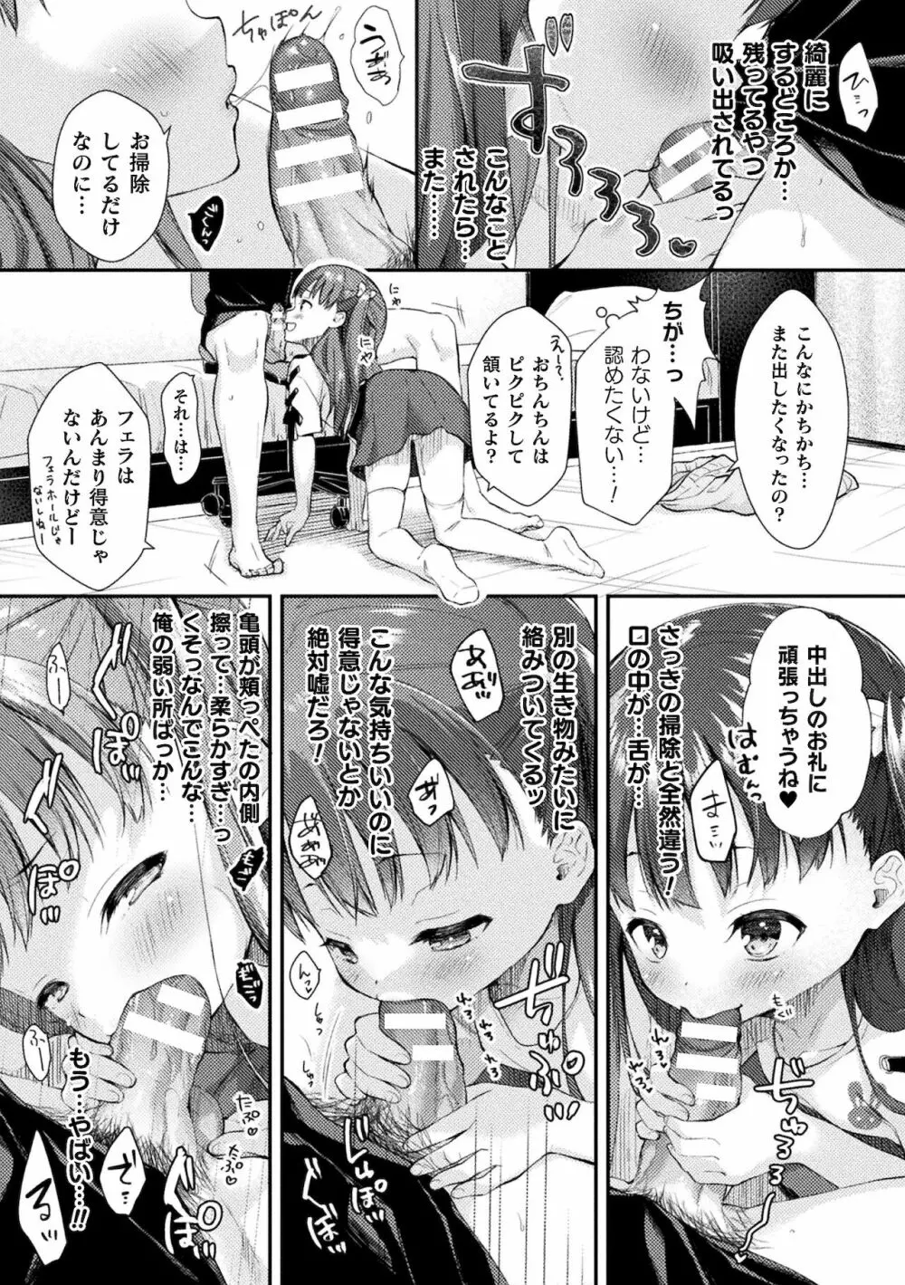 別冊コミックアンリアル メスガキわからせられ敗北射精! Vol.1 Page.25