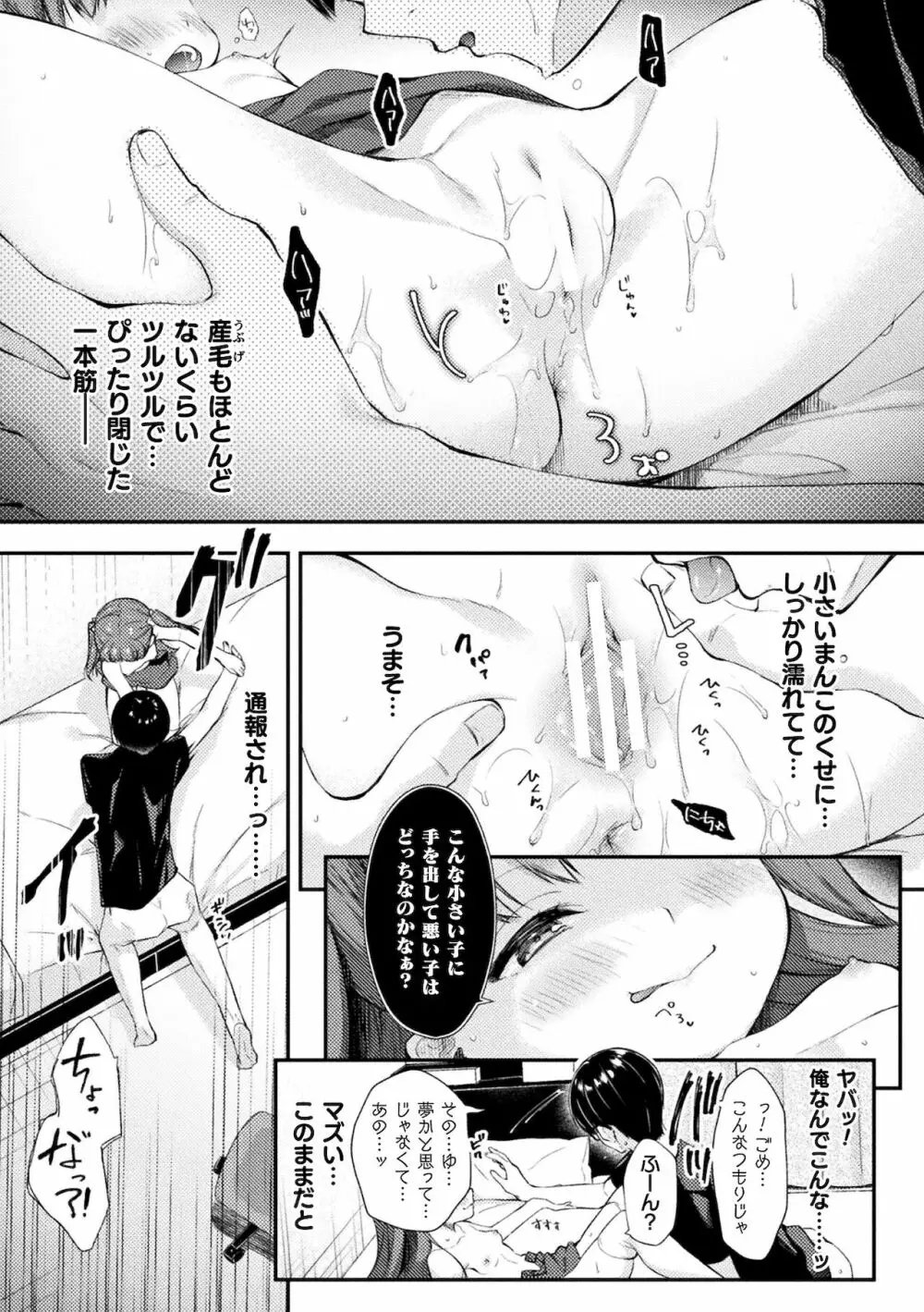 別冊コミックアンリアル メスガキわからせられ敗北射精! Vol.1 Page.29