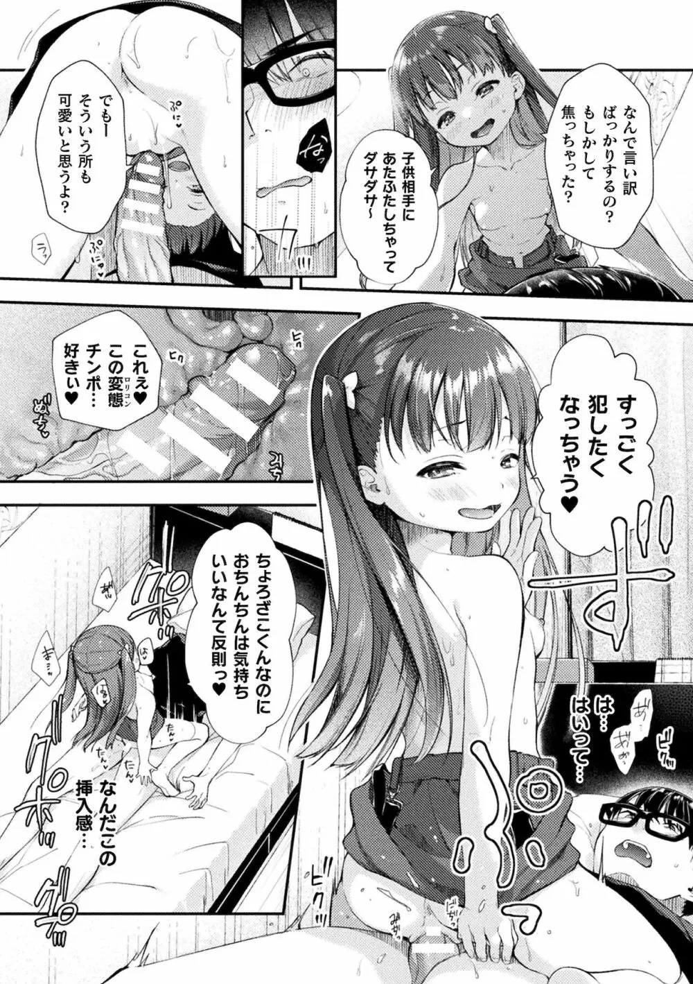 別冊コミックアンリアル メスガキわからせられ敗北射精! Vol.1 Page.30