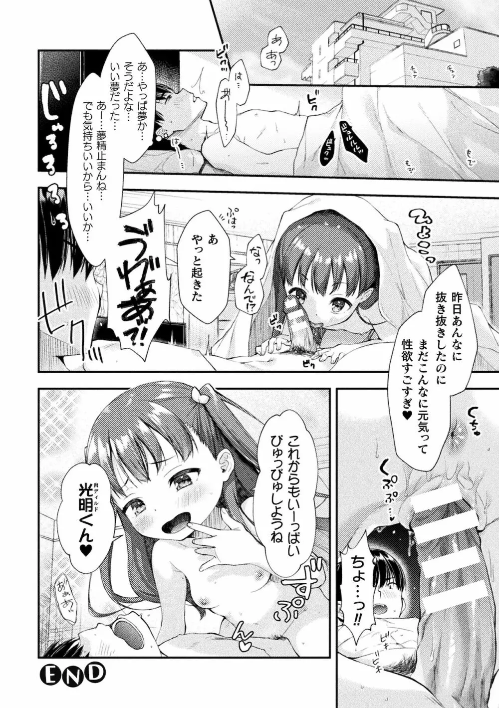 別冊コミックアンリアル メスガキわからせられ敗北射精! Vol.1 Page.36