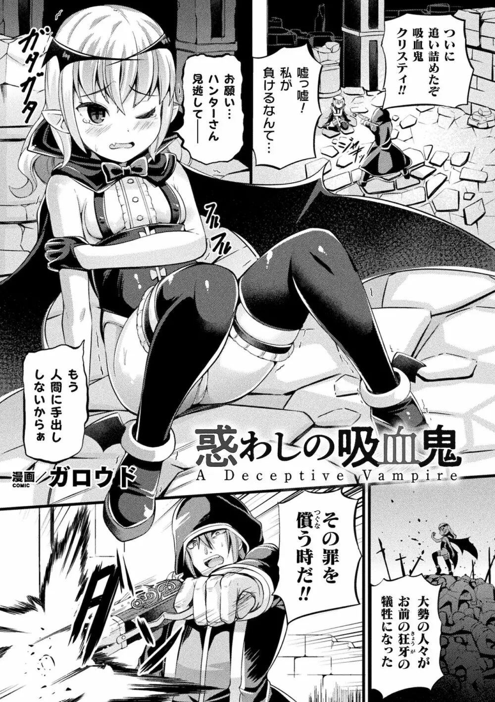 別冊コミックアンリアル メスガキわからせられ敗北射精! Vol.1 Page.37