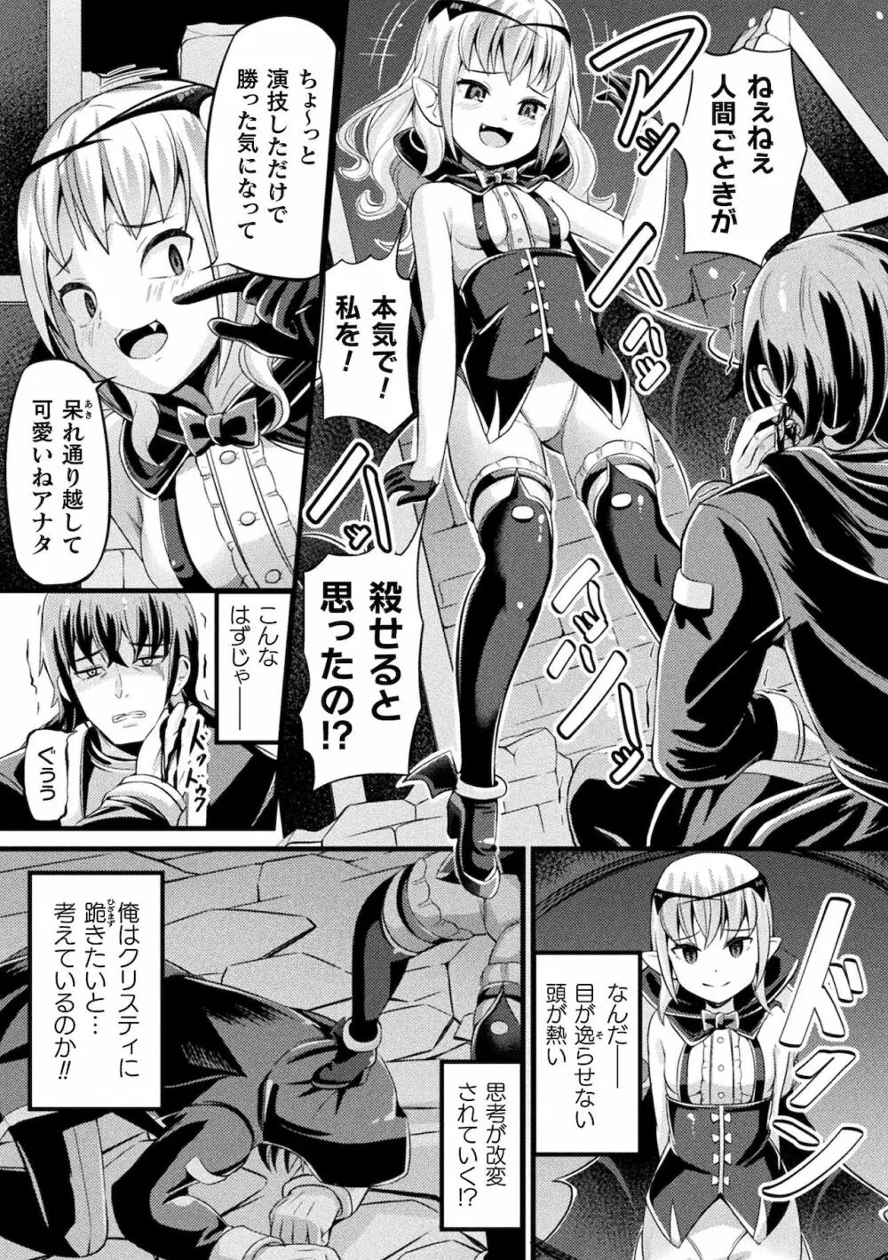 別冊コミックアンリアル メスガキわからせられ敗北射精! Vol.1 Page.39