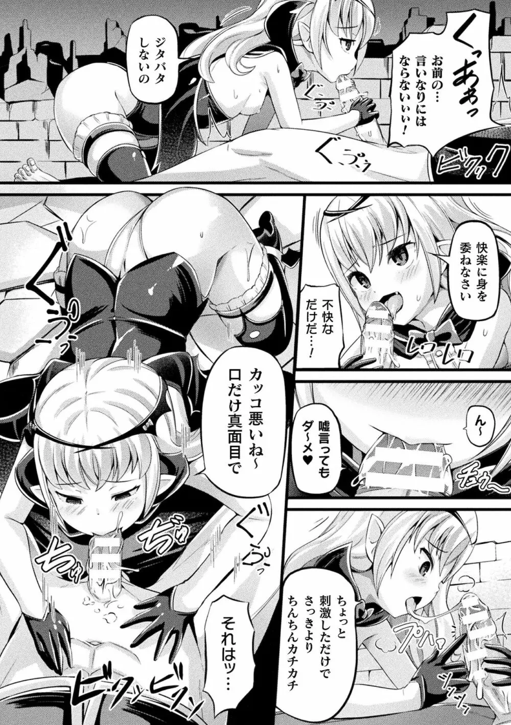 別冊コミックアンリアル メスガキわからせられ敗北射精! Vol.1 Page.42