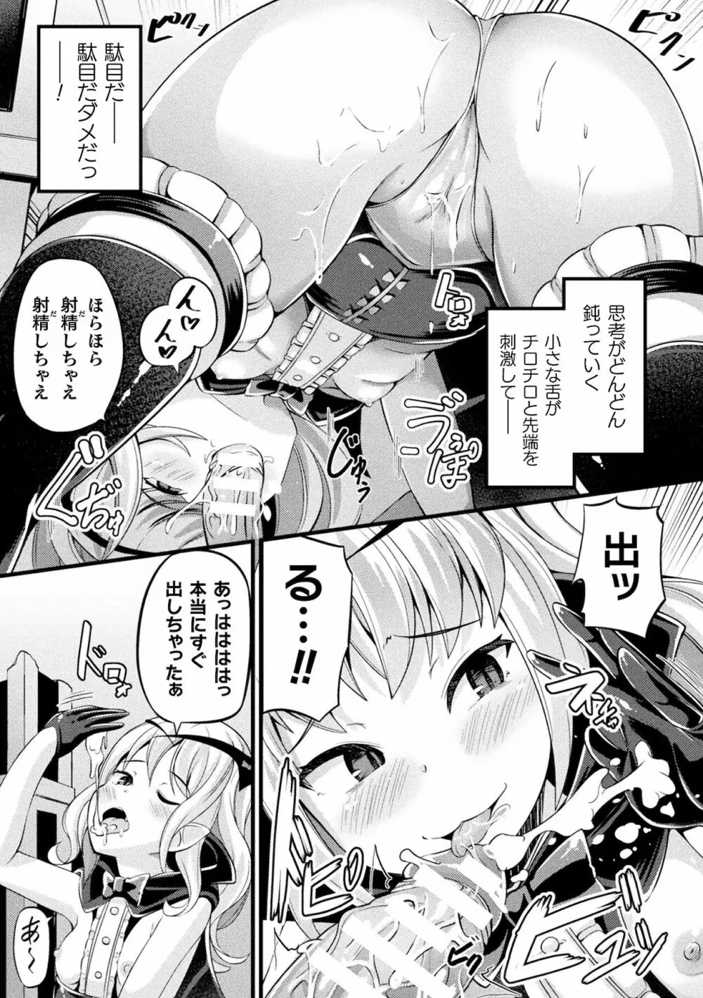 別冊コミックアンリアル メスガキわからせられ敗北射精! Vol.1 Page.43