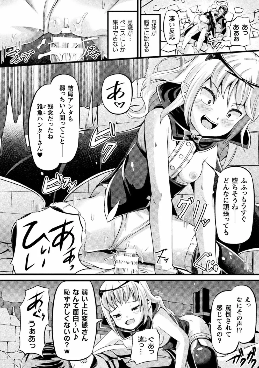 別冊コミックアンリアル メスガキわからせられ敗北射精! Vol.1 Page.46