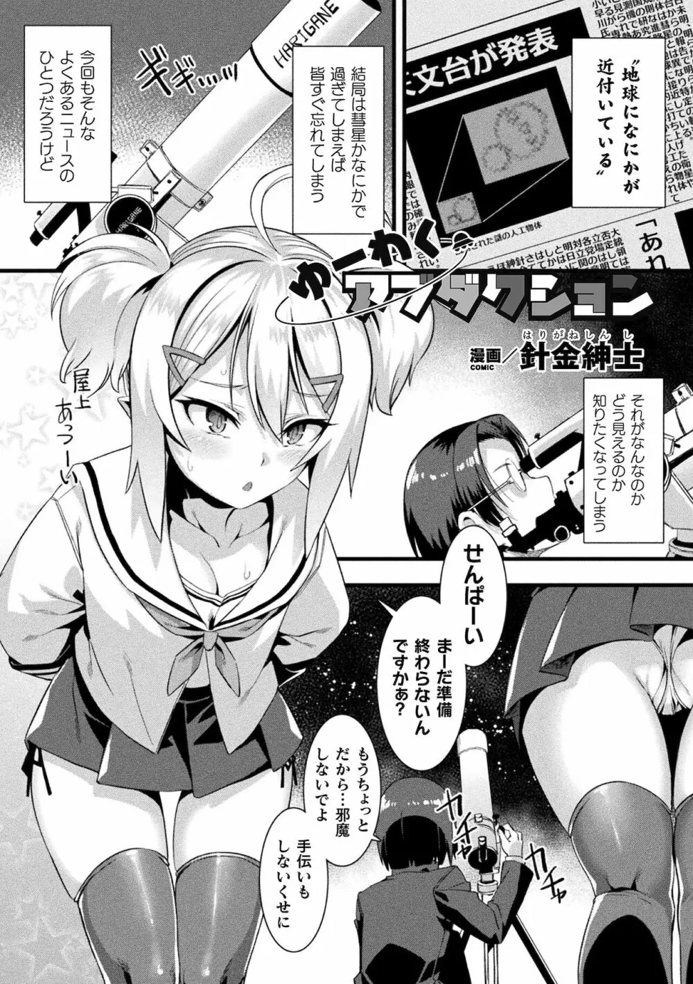 別冊コミックアンリアル メスガキわからせられ敗北射精! Vol.1 Page.5