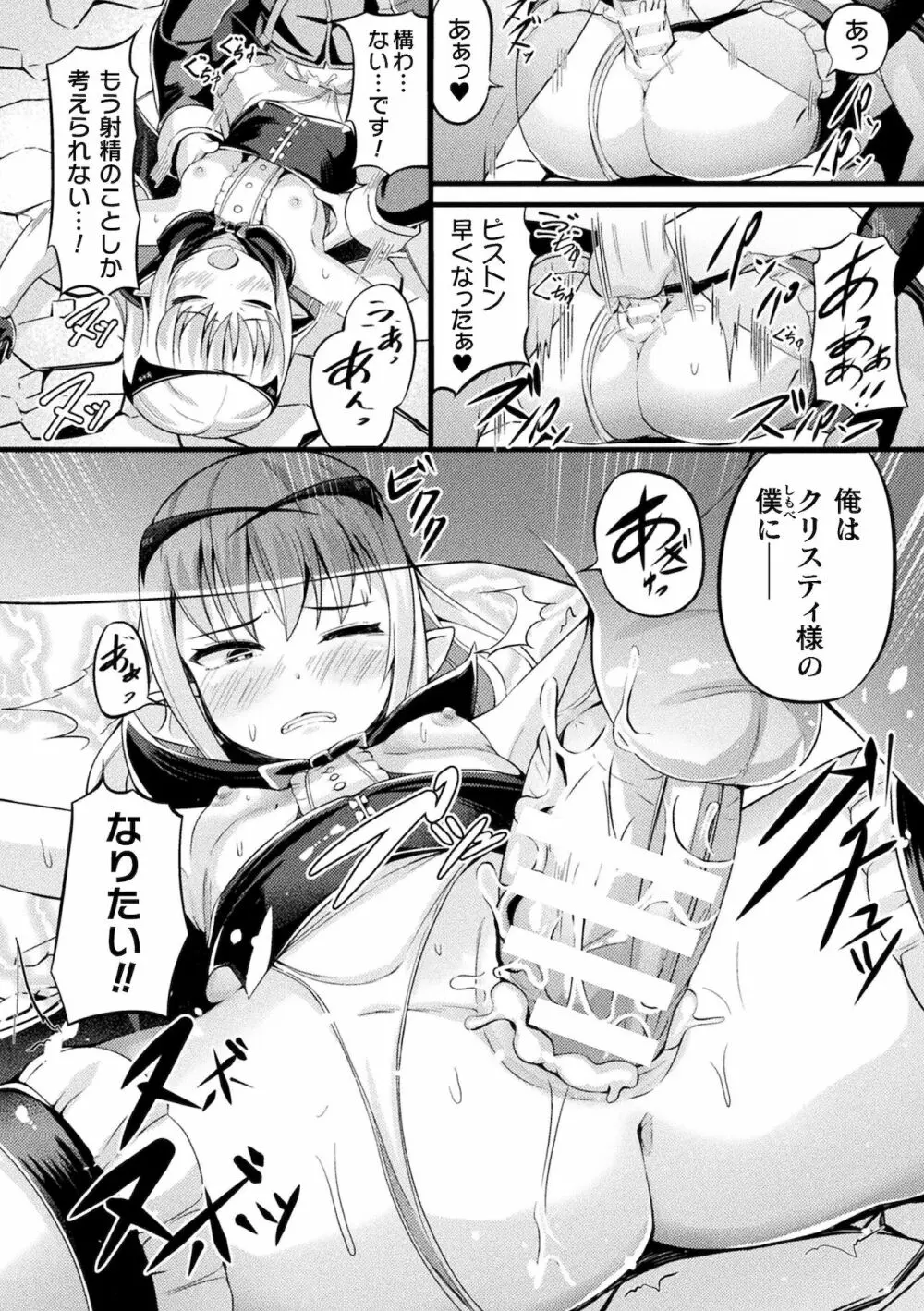 別冊コミックアンリアル メスガキわからせられ敗北射精! Vol.1 Page.50