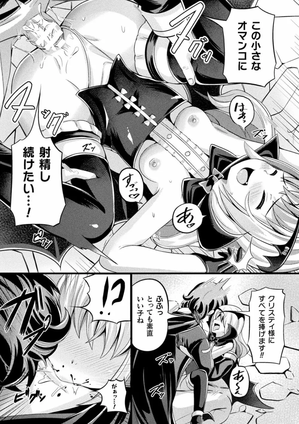 別冊コミックアンリアル メスガキわからせられ敗北射精! Vol.1 Page.51