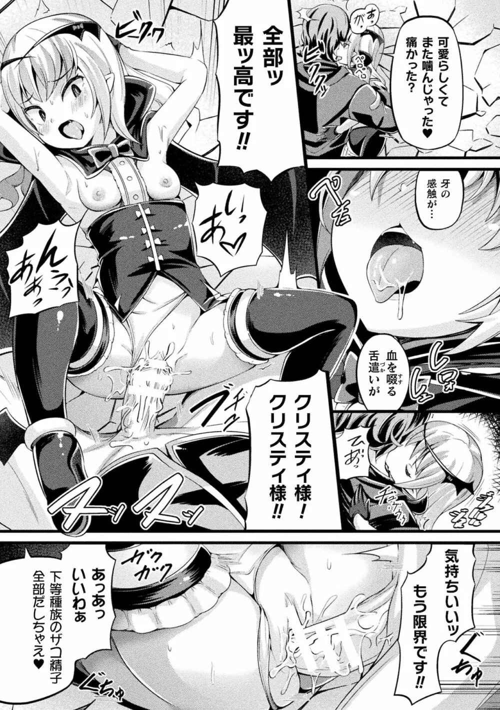 別冊コミックアンリアル メスガキわからせられ敗北射精! Vol.1 Page.52