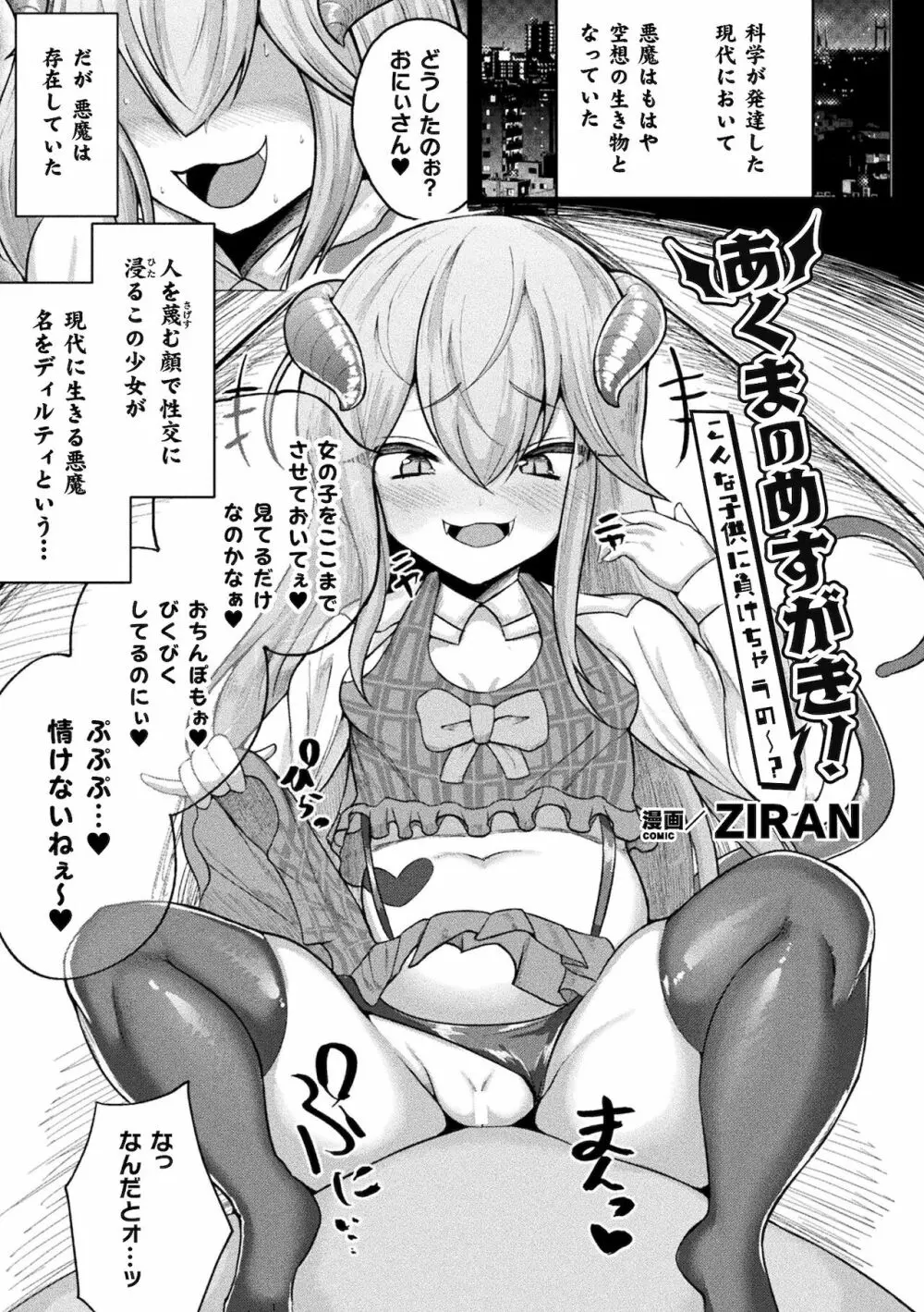 別冊コミックアンリアル メスガキわからせられ敗北射精! Vol.1 Page.55