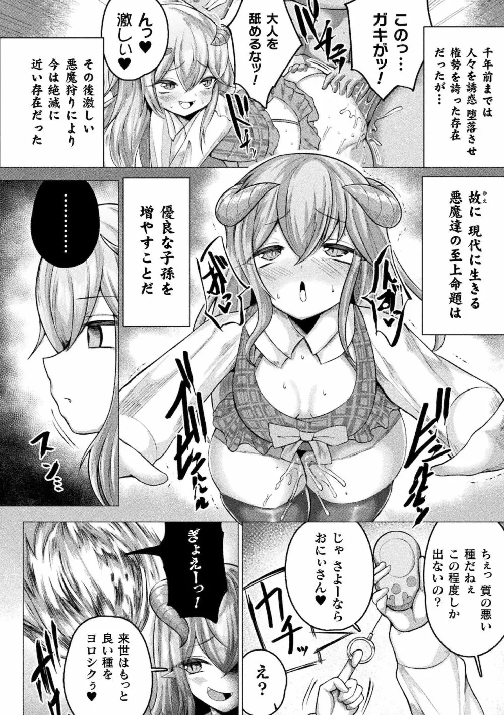 別冊コミックアンリアル メスガキわからせられ敗北射精! Vol.1 Page.56