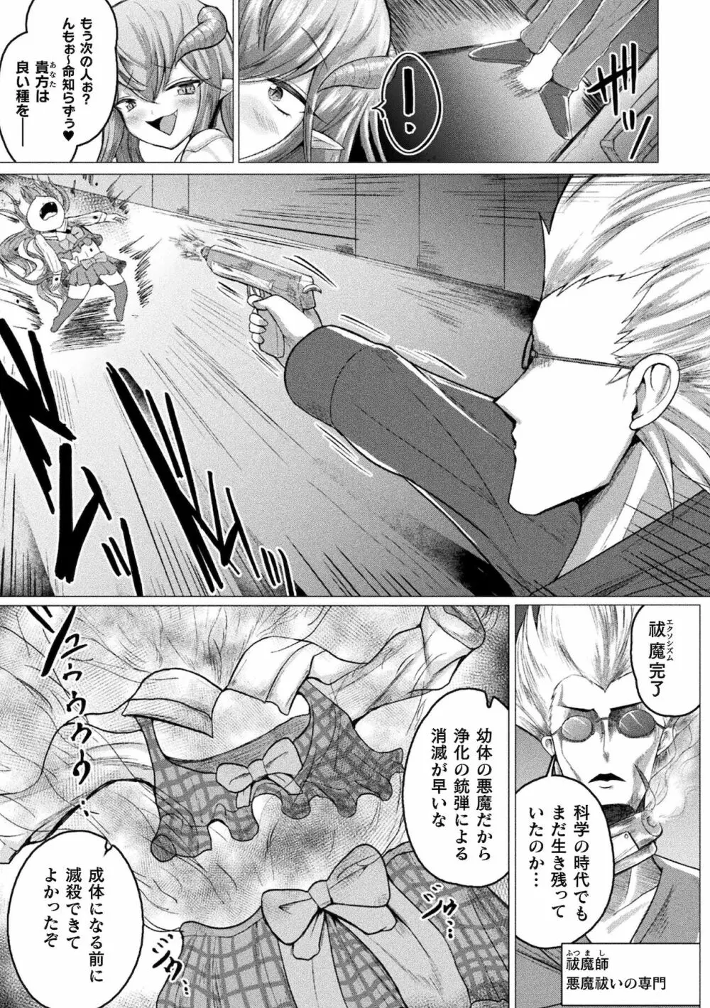 別冊コミックアンリアル メスガキわからせられ敗北射精! Vol.1 Page.57