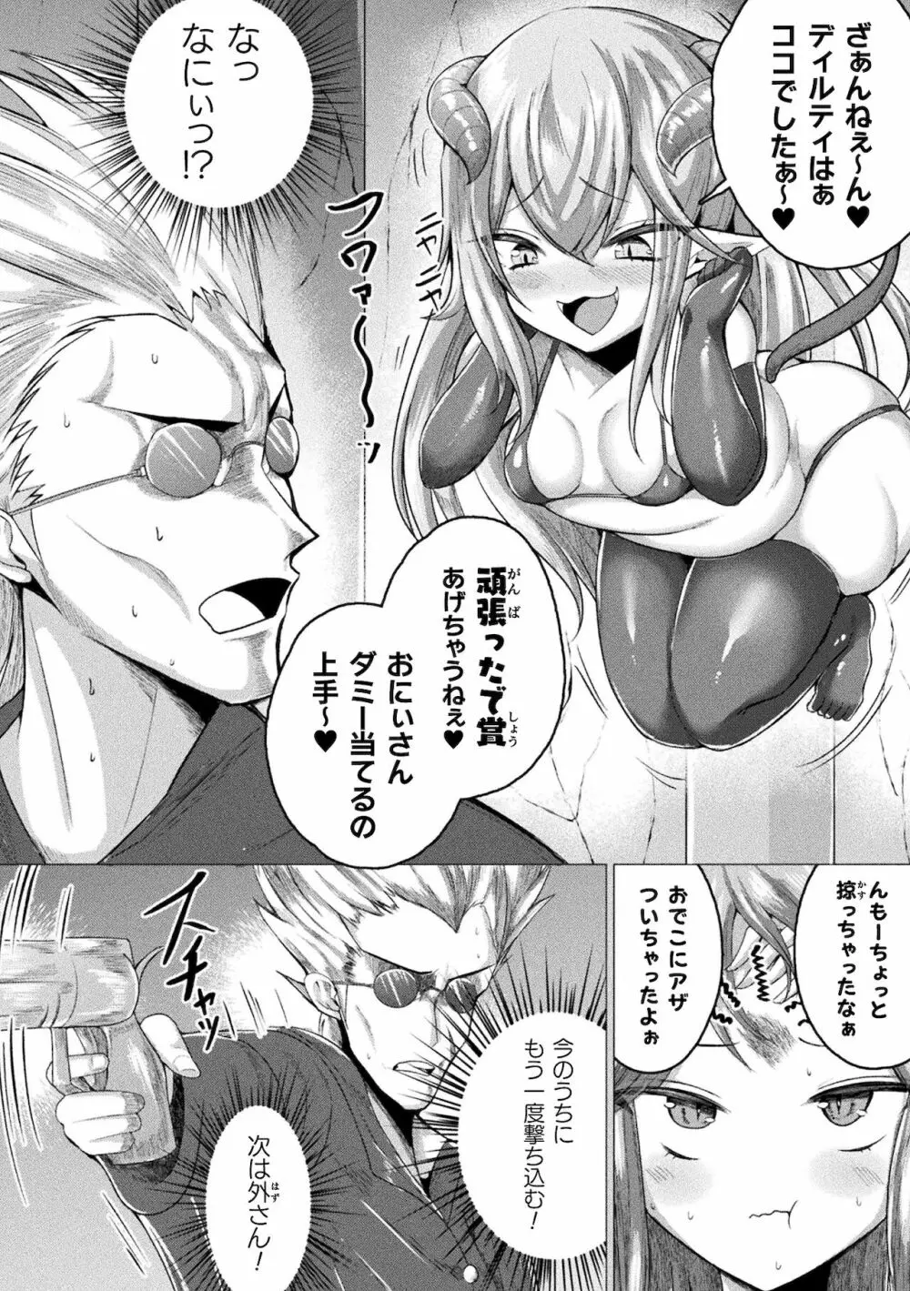 別冊コミックアンリアル メスガキわからせられ敗北射精! Vol.1 Page.58
