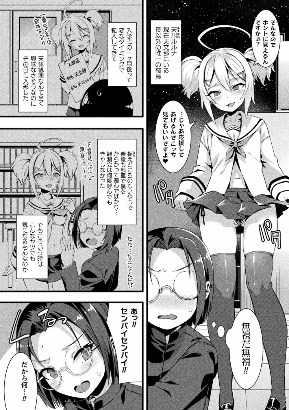 別冊コミックアンリアル メスガキわからせられ敗北射精! Vol.1 Page.6