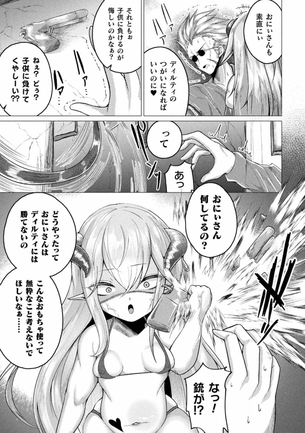 別冊コミックアンリアル メスガキわからせられ敗北射精! Vol.1 Page.65