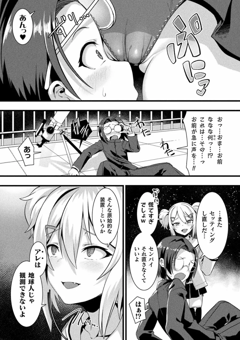 別冊コミックアンリアル メスガキわからせられ敗北射精! Vol.1 Page.7
